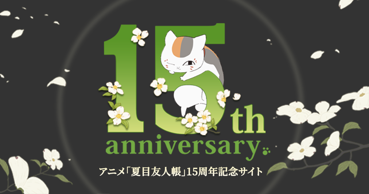 夏目友人帳 Blu-ray Disc BOX3｜アニメ「夏目友人帳」15周年