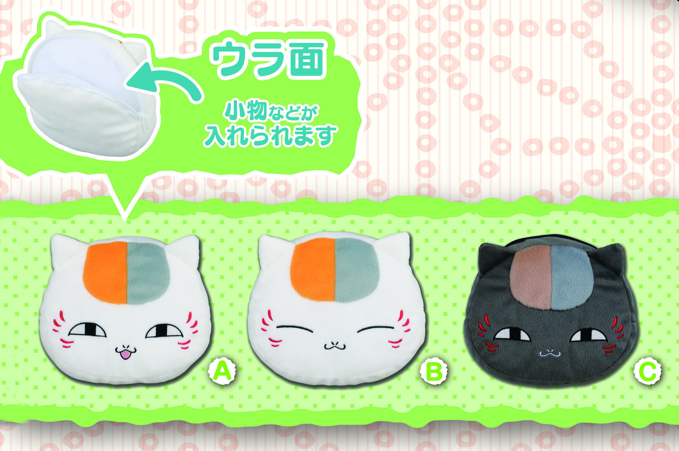 プライズに「 ニャンコ先生ぬいぐるみポーチ」登場！｜グッズ｜アニメ 