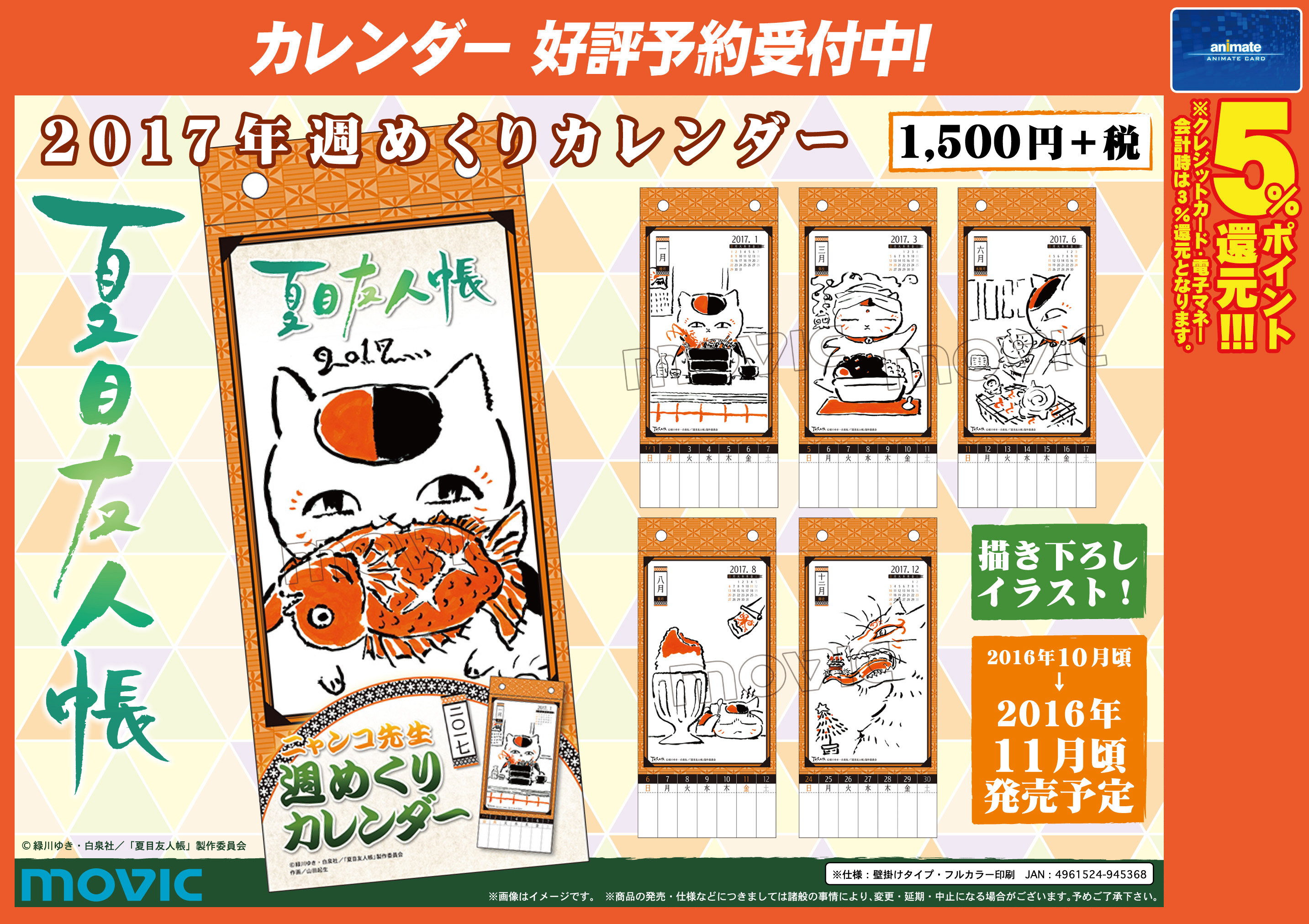 ニャンコ先生週めくりカレンダー発売決定 アニメ 夏目友人帳 公式サイト
