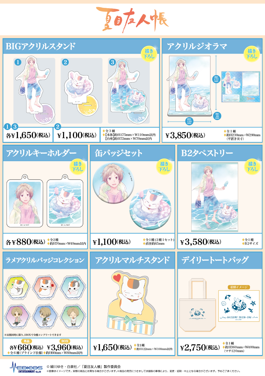 夏目友人帐 グッズ　まとめて売り