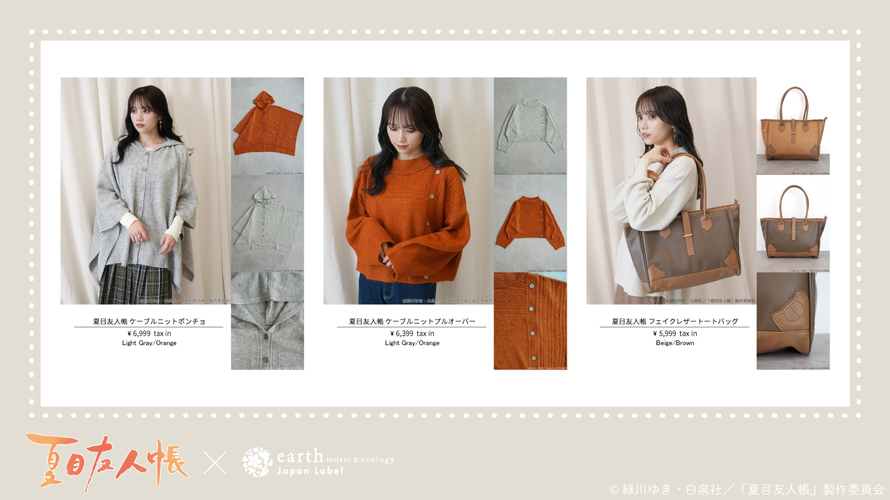 夏目友人帳 × earth music&ecology JapanLabelコラボ第6弾が登場  
