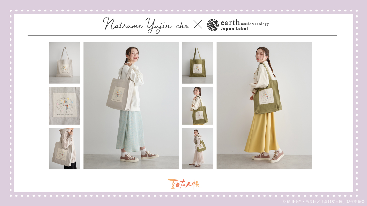 夏目友人帳』とearth music&ecology Japan Labelのコラボ第7弾の受注  