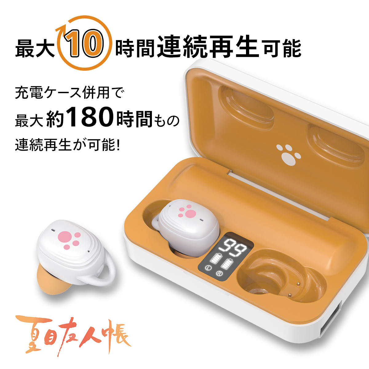 夏目友人帳』 ニャンコ先生モデル 完全ワイヤレスイヤホン新発売 