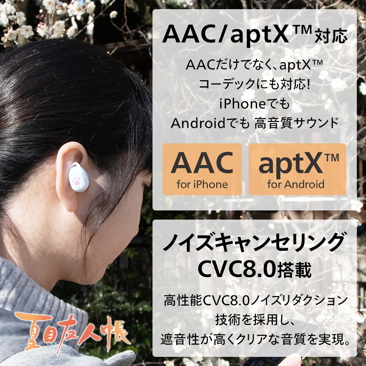 夏目友人帳』 ニャンコ先生モデル 完全ワイヤレスイヤホン新発売 