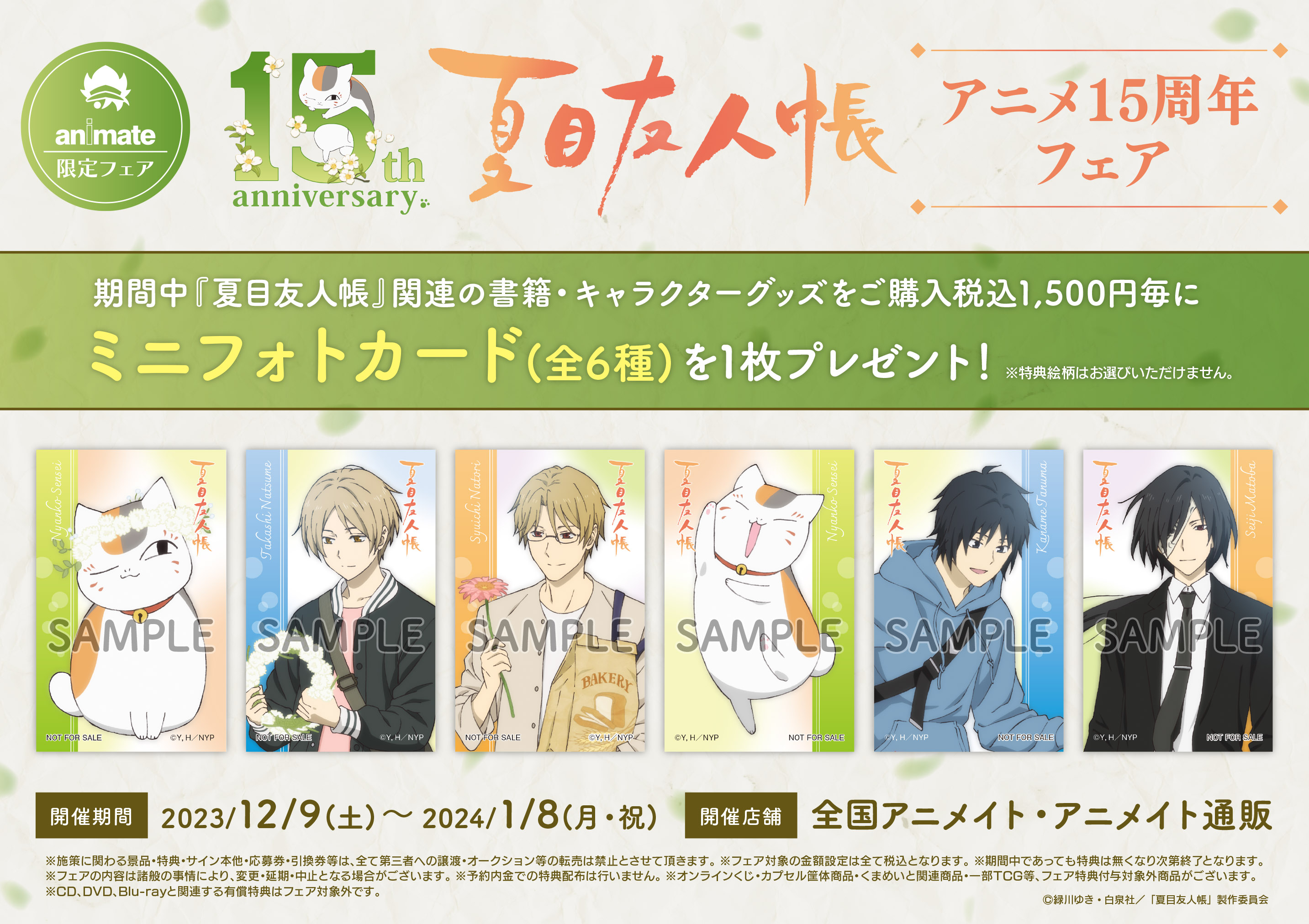 夏目友人帳 グッズセット グッズ｜アニメ『夏目友人帳』公式サイト