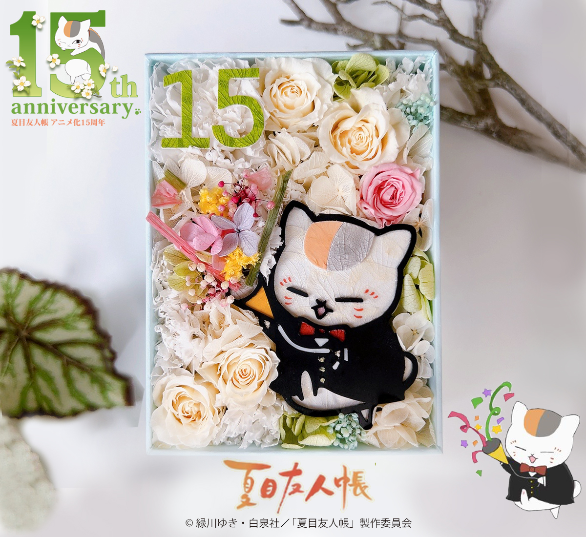 アニメ「夏目友人帳」15周年を記念して、タキシードを着たニャンコ先生をお花で描いた、特別デザインのフラワーBOXが期間限定で登場しました♪