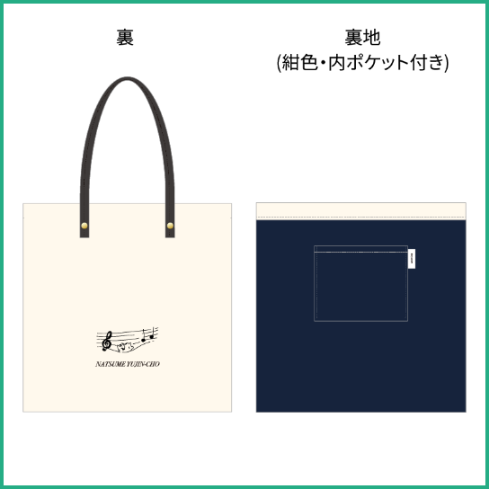 物販①トートバック