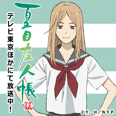 夏目友人帳　レイコ 夏目 レイコ (夏目友人帳)