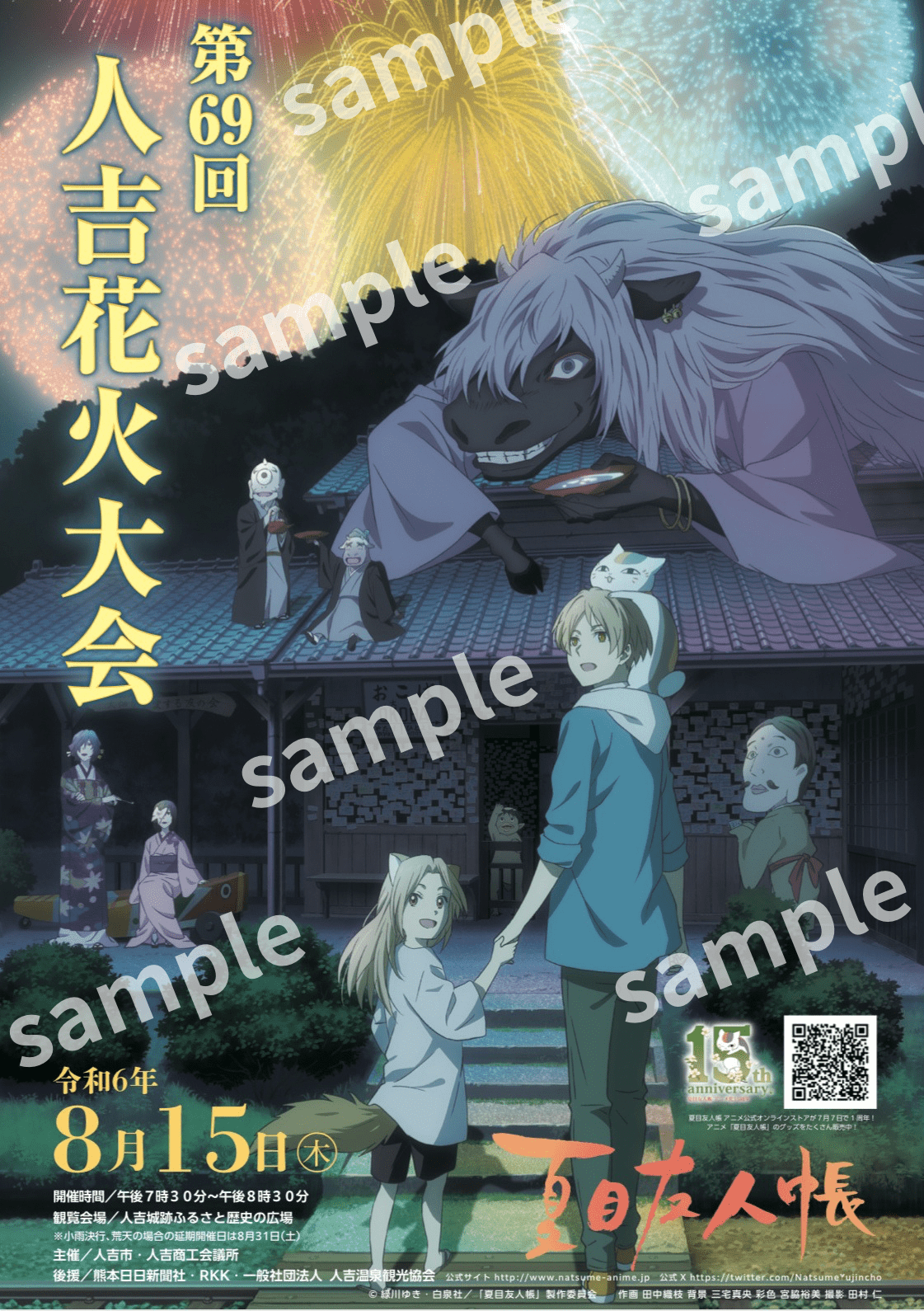 アニメ『夏目友人帳』公式サイト