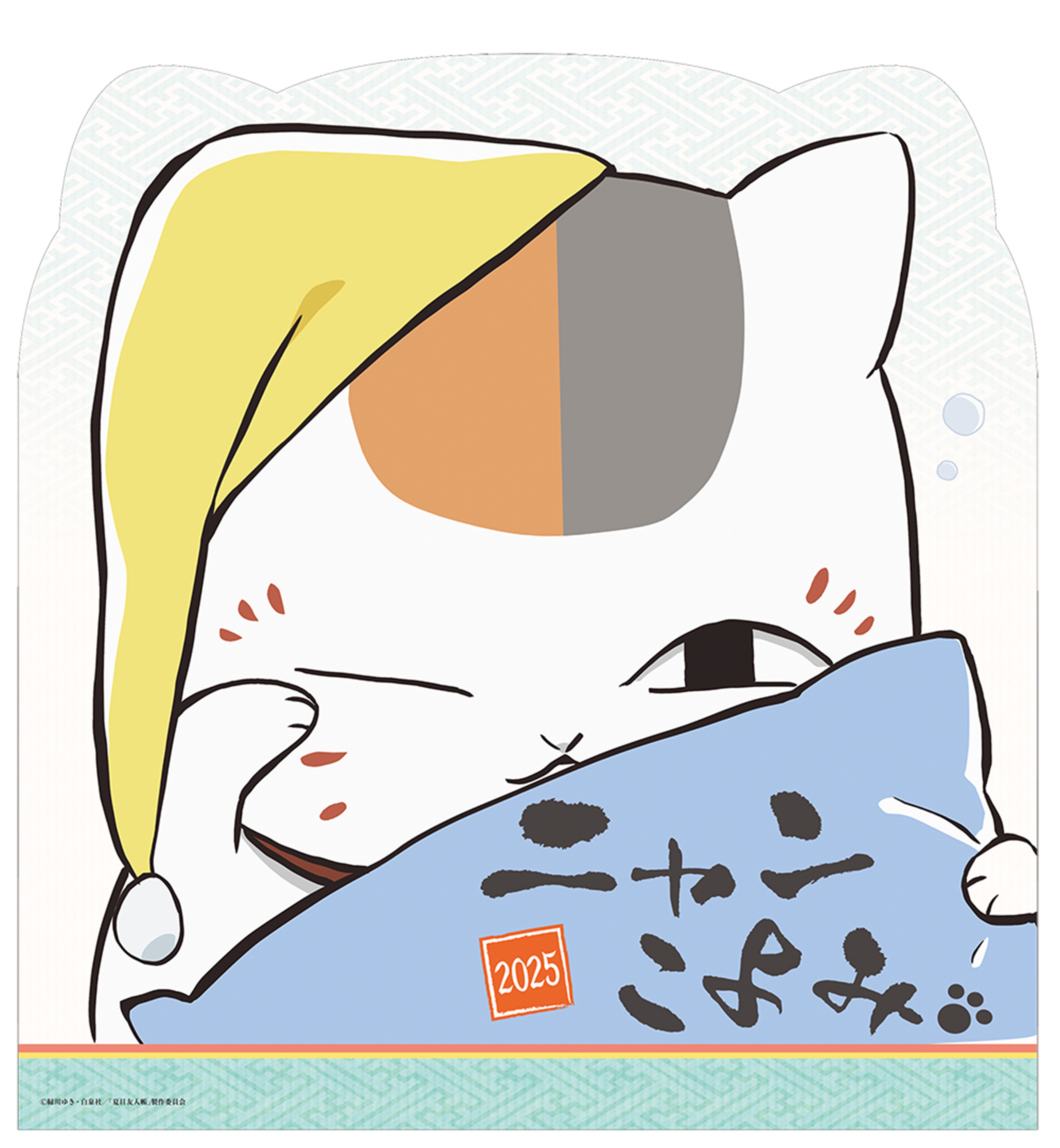 お待たせいたしました！「ニャンこよみ」の登場です！｜グッズ｜アニメ 