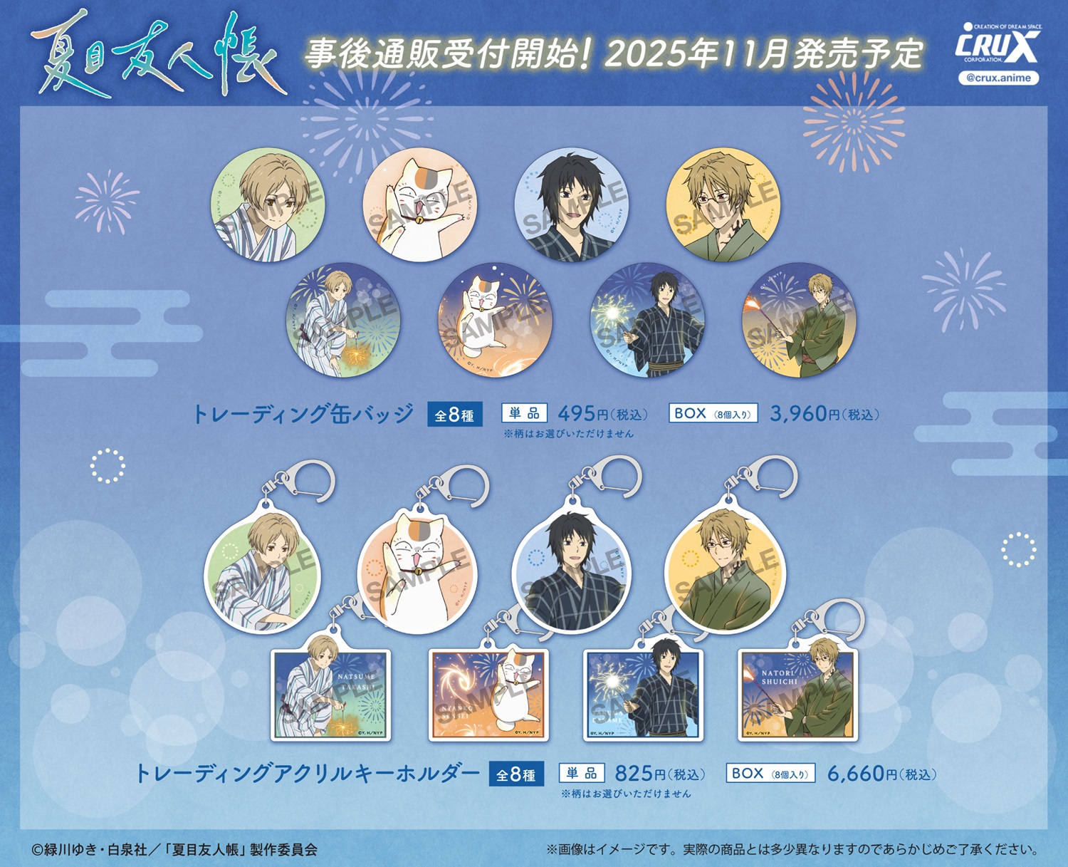 i*a様 可愛い夏目友人帳Set ❤ 夏目友人帳POP UP SHOP in マルイ」にて先行発売しておりました