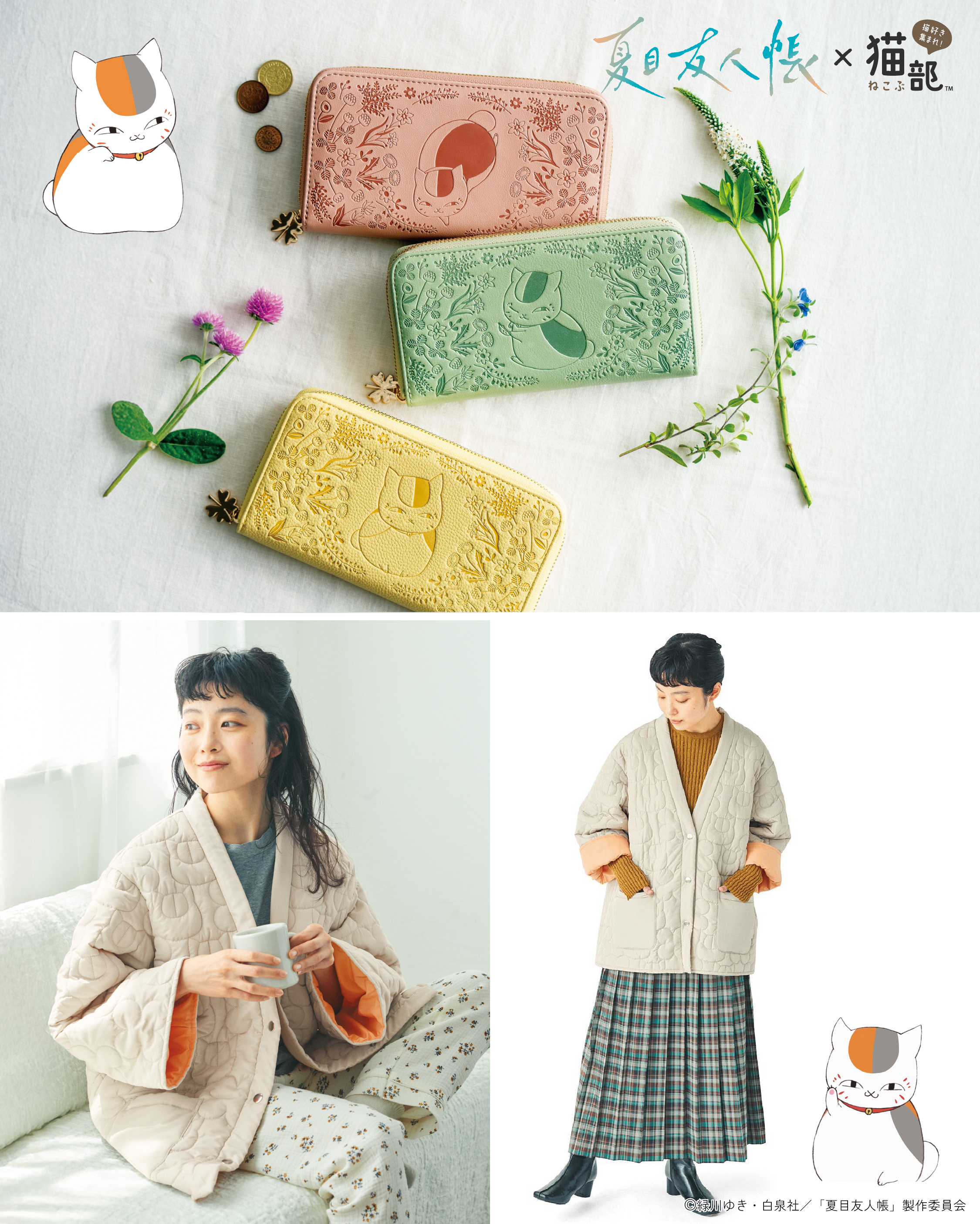 フェリシモ「猫部」から、秋冬＆新年にぴったりな2アイテムが新登場 