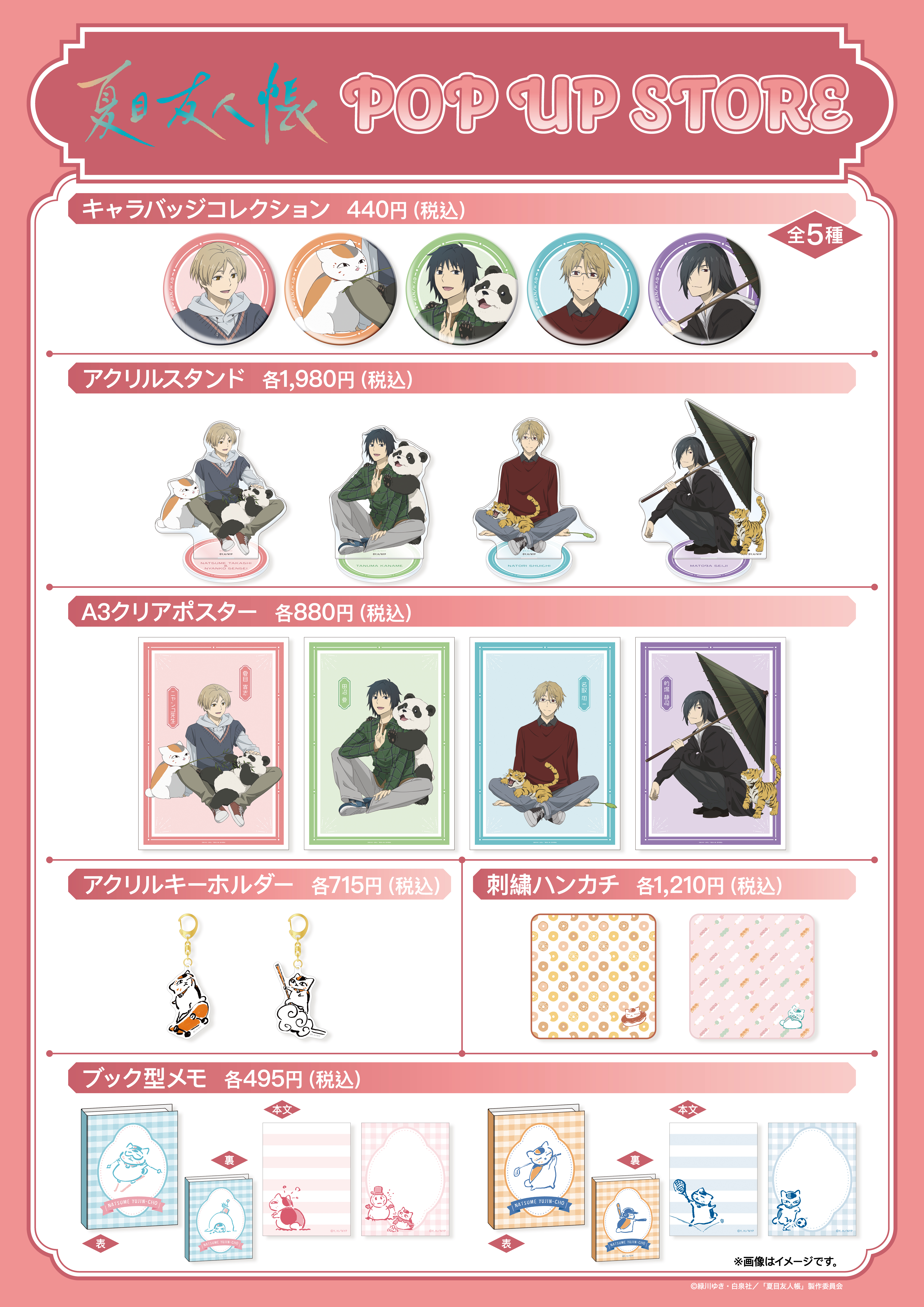 夏目友人帳』POP UP STOREが開催決定！｜グッズ｜アニメ『夏目友人帳 