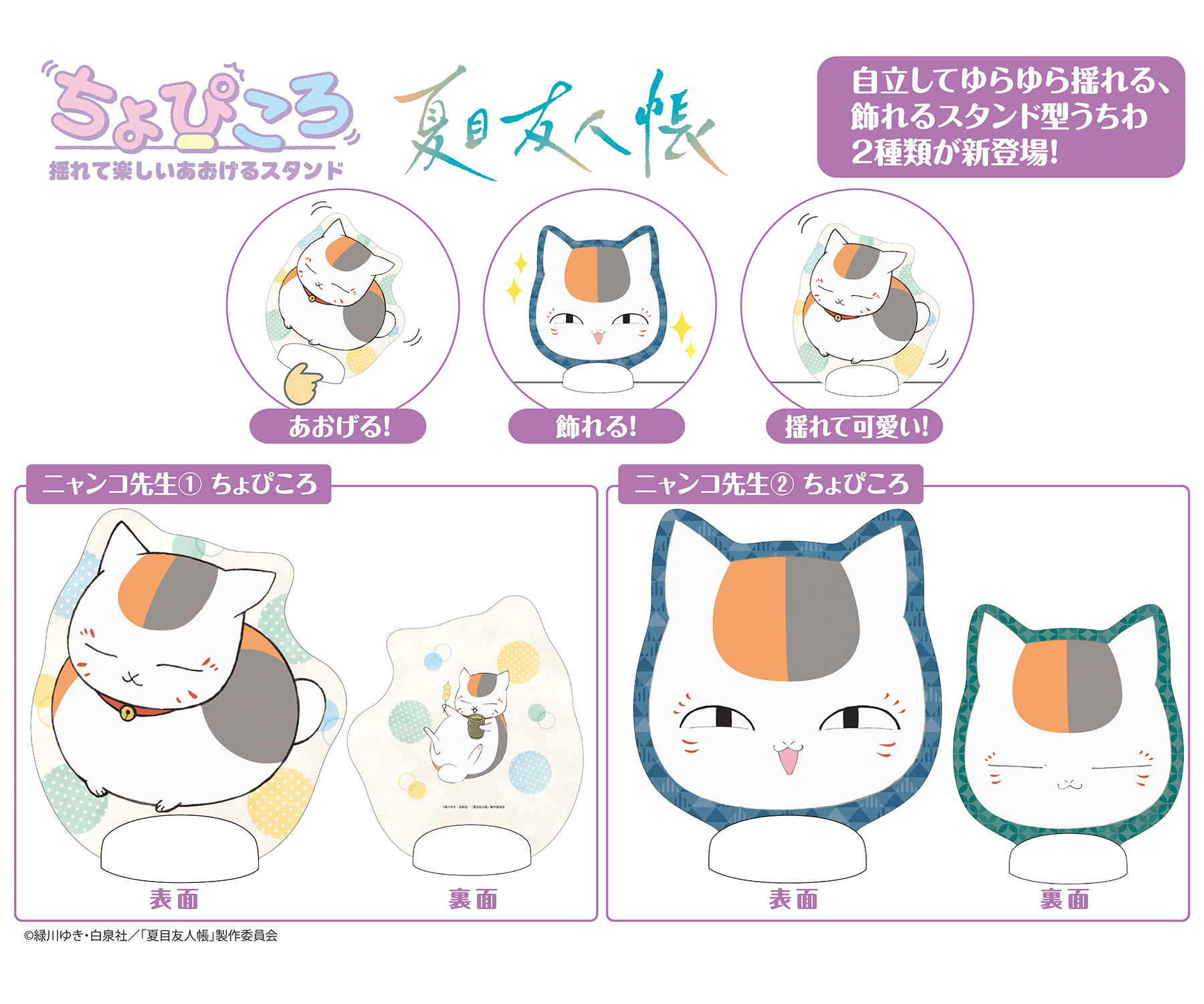にゃんこ先生様確認ぺ 夏目友人帳×猫部 ニャンコ先生のふかふか 