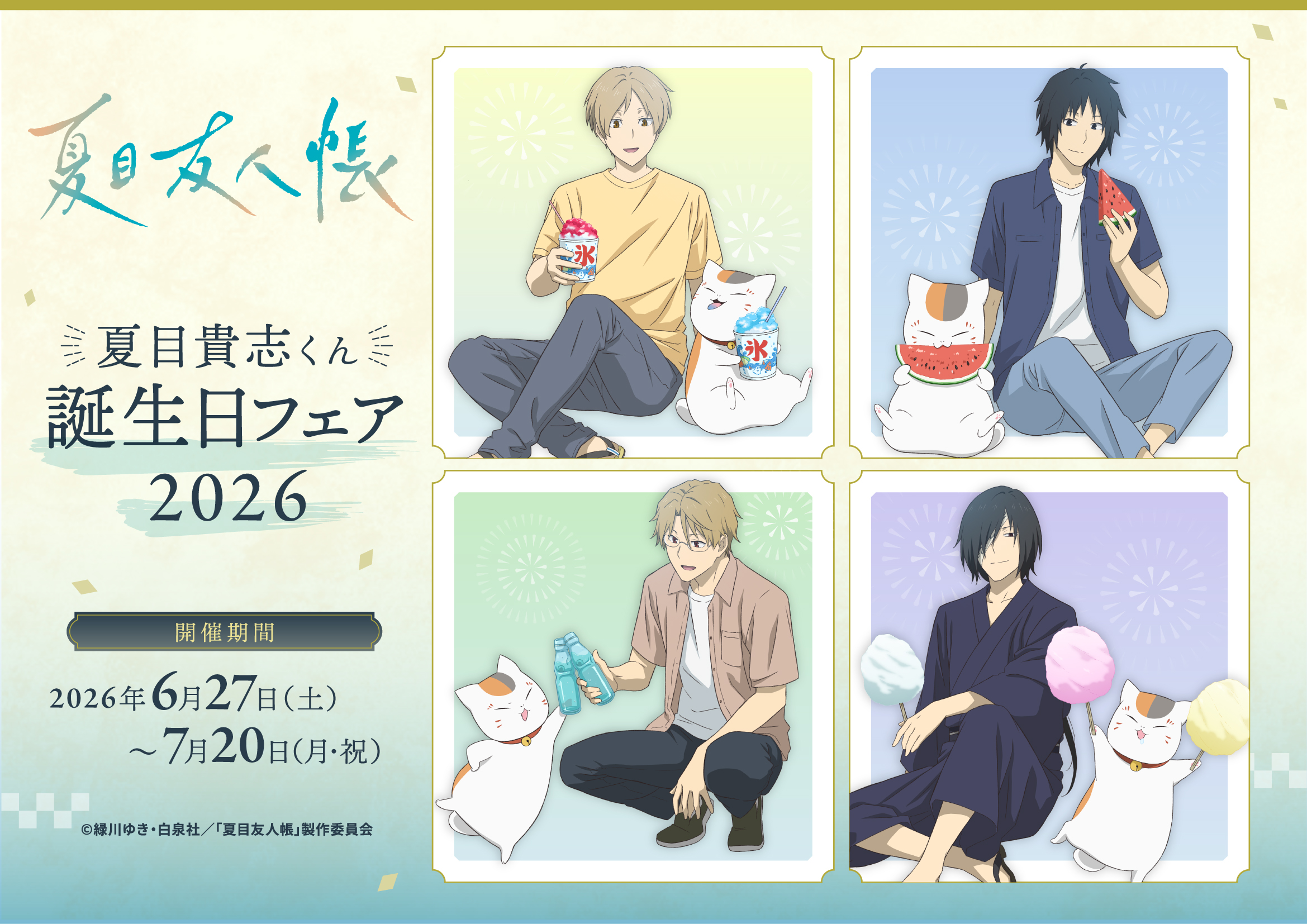 グッズ｜アニメ『夏目友人帳』公式サイト