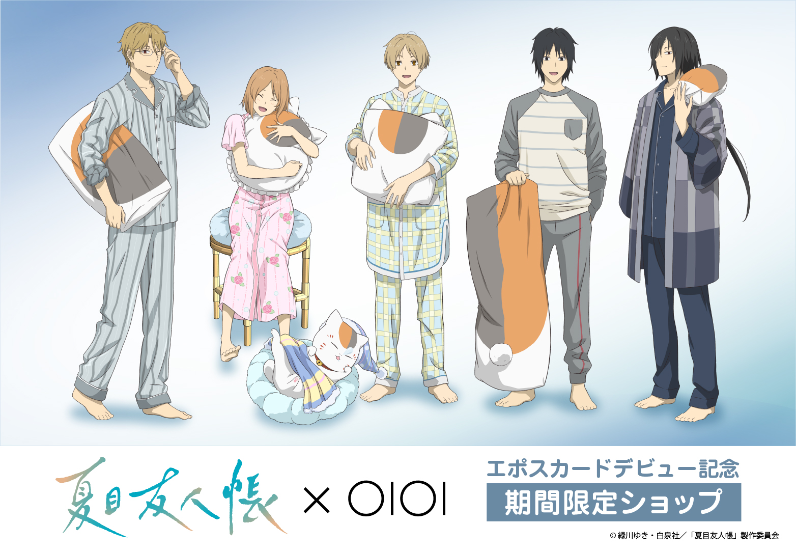 「夏目友人帳 エポスカード」デビュー記念 期間限定ショップ開催決定