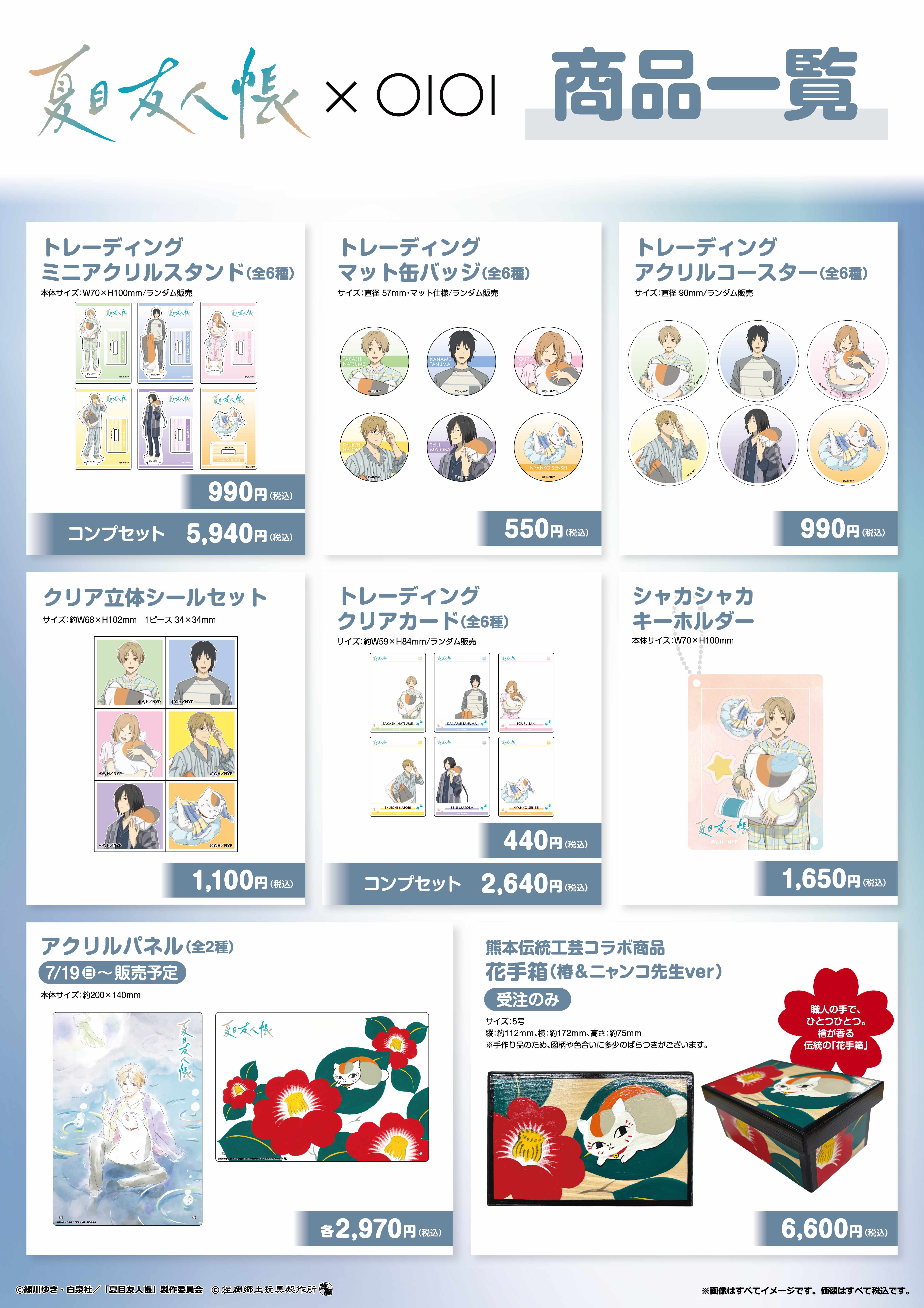 「夏目友人帳 エポスカード」デビュー記念 期間限定ショップの商品情報を公開！