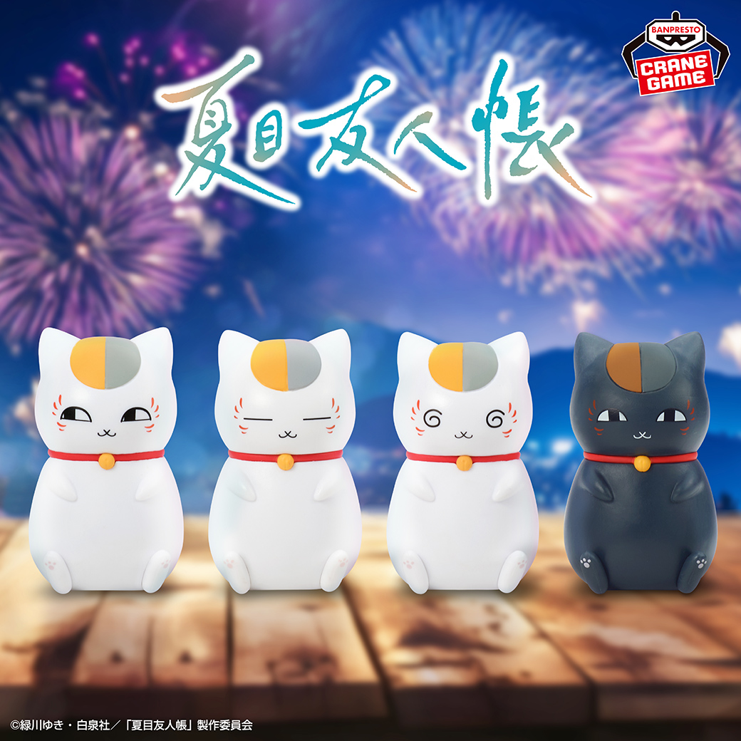 バンプレストブランド【夏目友人帳 ミニフィギュア～いろんなニャンコ先生～】が登場！